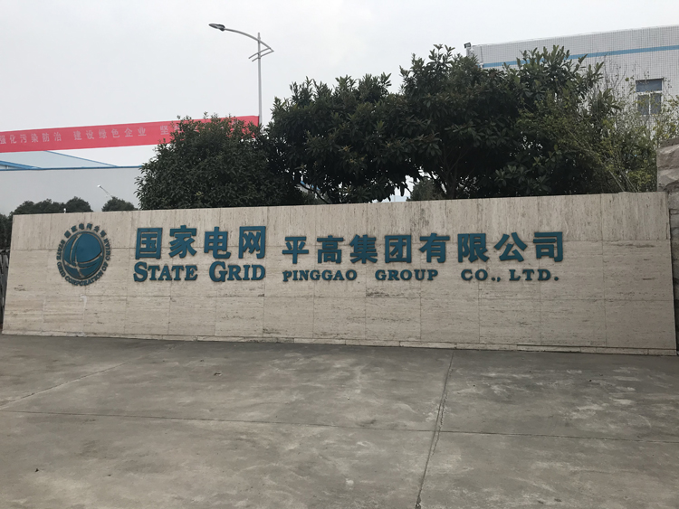 國家電網(wǎng)河南平高集團項目，國家電網(wǎng),動環(huán)監(jiān)控